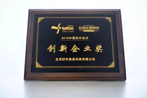 堅(jiān)持以核心技術(shù)自主創(chuàng)新為己任，好撲榮獲“2019中國(guó)軟件技術(shù)創(chuàng)新企業(yè)獎(jiǎng)”