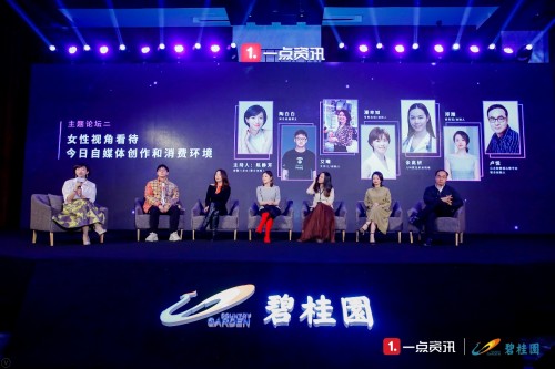 2019一點(diǎn)資訊生態(tài)盛典落幕，聚焦女性視角探討自媒體消費(fèi)環(huán)境