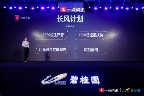 一點(diǎn)資訊發(fā)布“長(zhǎng)風(fēng)計(jì)劃”，1500億流量護(hù)航自媒體發(fā)展