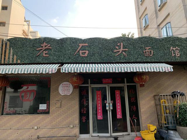 尋夢(mèng)《浮生六記》，蘇州大石頭巷的【浮生四季】半日閑
