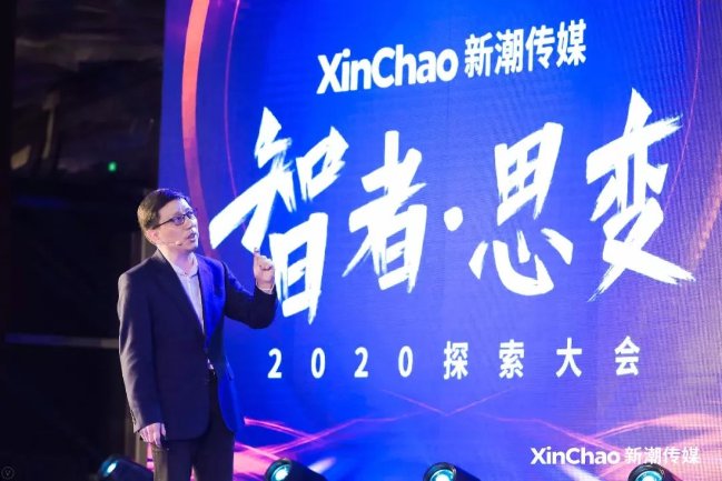 2020探索大會(huì)：新潮傳媒發(fā)布“生活圈智投平臺(tái)”，領(lǐng)跑線下媒體智能營(yíng)銷