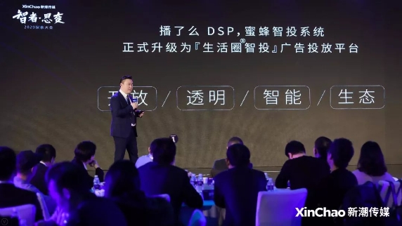 2020探索大會(huì)：新潮傳媒發(fā)布“生活圈智投平臺(tái)”，領(lǐng)跑線下媒體智能營(yíng)銷