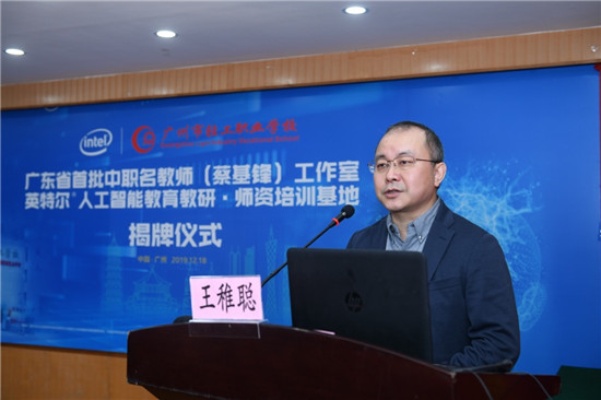 廣州市中小學(xué)及高職AI教育搶先行動(dòng)，英特爾助力AI教研、師資培訓(xùn)基地順利落地