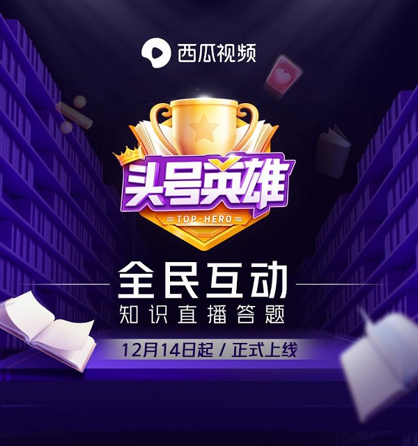 《頭號(hào)英雄》新華社專場(chǎng)，祖孫三代共同答題