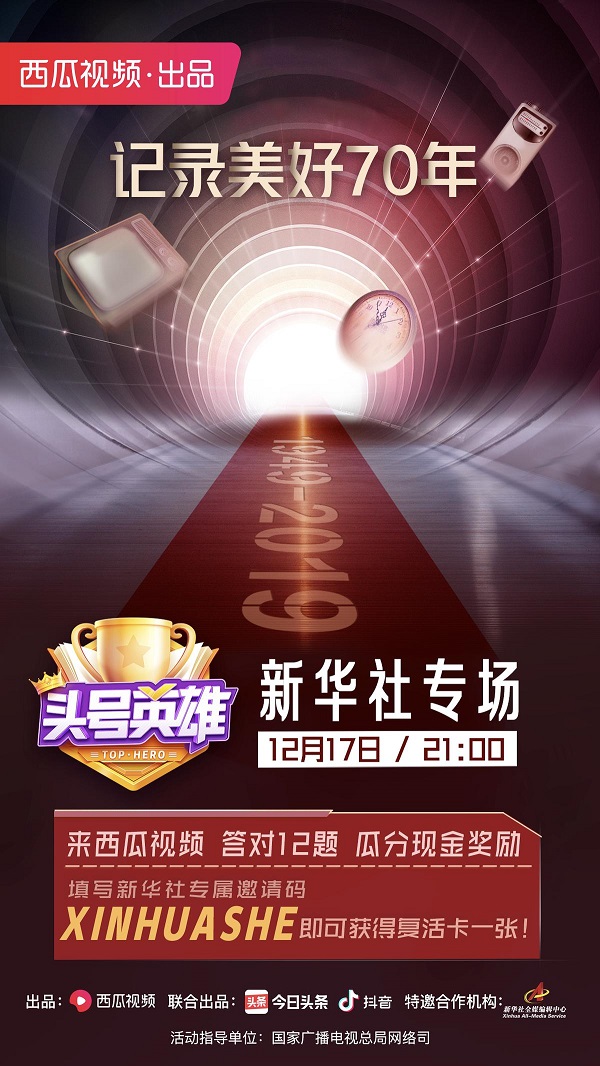 《頭號(hào)英雄》新華社專場(chǎng)，祖孫三代共同答題