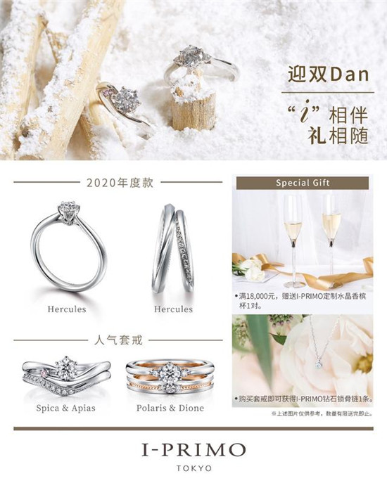 有什么比新年表白更浪漫？I-PRIMO蘇州新店為愛獻(xiàn)禮！