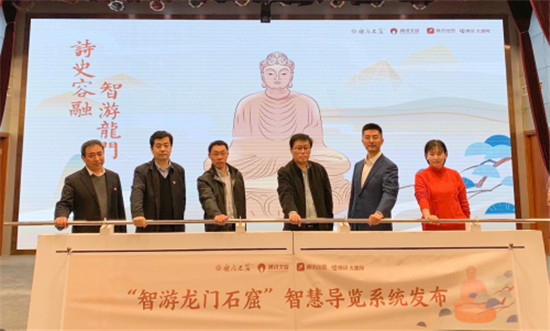騰訊攜手龍門石窟推出智慧導(dǎo)覽小程序 打造智慧互動(dòng)觀覽體驗(yàn)