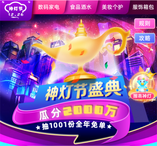 席卷全城，阿拉丁神燈節(jié)再臨，億萬補貼，盡在愛上街商城
