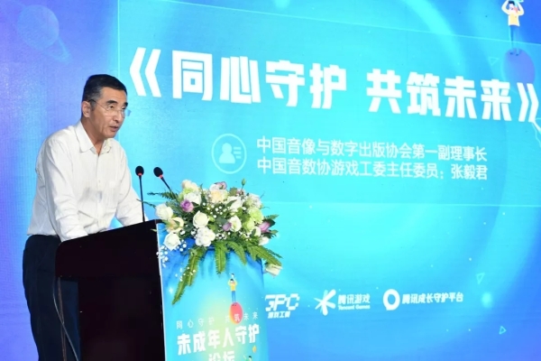 2019中國游戲產(chǎn)業(yè)年會未成年人守護分論壇召開，騰訊開啟適齡提示產(chǎn)品化探索