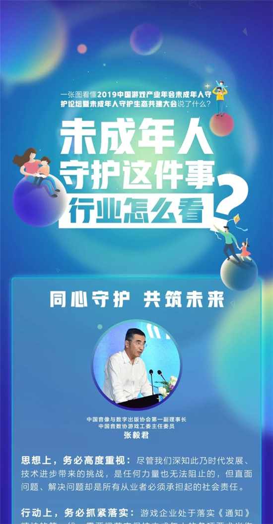 2019中國游戲產(chǎn)業(yè)年會未成年人守護分論壇召開，騰訊開啟適齡提示產(chǎn)品化探索