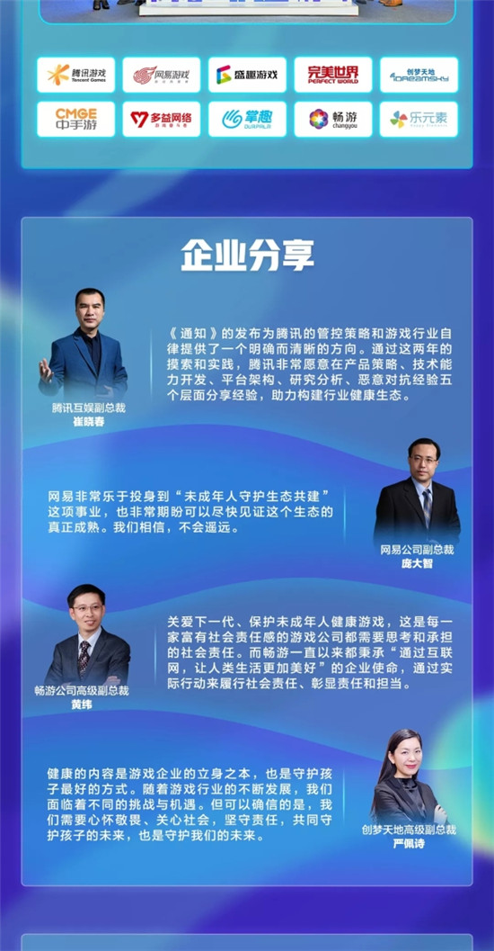 2019中國游戲產(chǎn)業(yè)年會未成年人守護分論壇召開，騰訊開啟適齡提示產(chǎn)品化探索