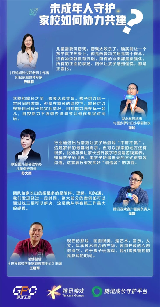 2019中國游戲產(chǎn)業(yè)年會未成年人守護分論壇召開，騰訊開啟適齡提示產(chǎn)品化探索