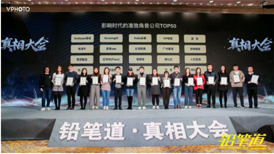 餐道入選鉛筆道“2019年度·影響時代的準(zhǔn)獨角獸公司TOP50”榜單
