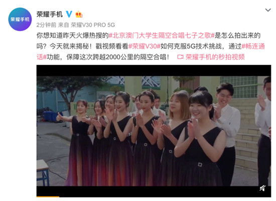 榮耀V30官微揭秘人民日報北京澳門5G合唱幕后技術