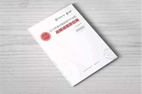 卓寶科技入選2019中國房地產(chǎn)產(chǎn)業(yè)鏈戰(zhàn)略誠信供應商首選品牌