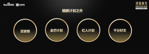 內(nèi)容為王，變現(xiàn)為后 百家號鯤鵬計劃再度激發(fā)創(chuàng)作者商業(yè)活力