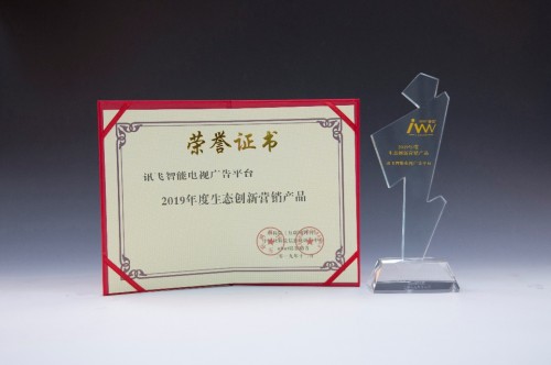 實(shí)力認(rèn)證！訊飛摘得2019金i獎(jiǎng)兩項(xiàng)大獎(jiǎng)！