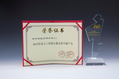 咕咚智能運動手表X3榮獲“2019年度人工智能穿戴設備卓越產(chǎn)品”獎