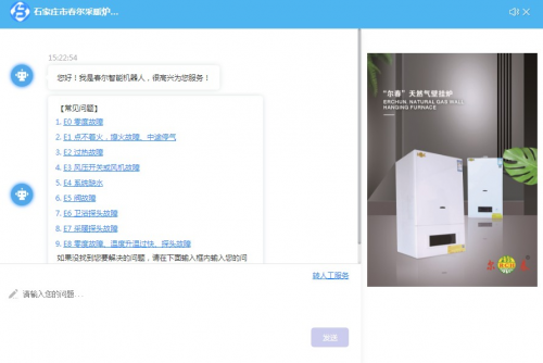 采暖爐具廠商「春爾」攜手幫我吧，打造智能化客戶服務(wù)