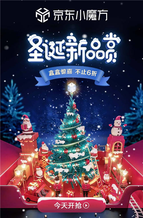 肖戰(zhàn)、朱一龍、王一博……京東小魔方攜最強“男友團”定制禮盒燃爆圣誕季