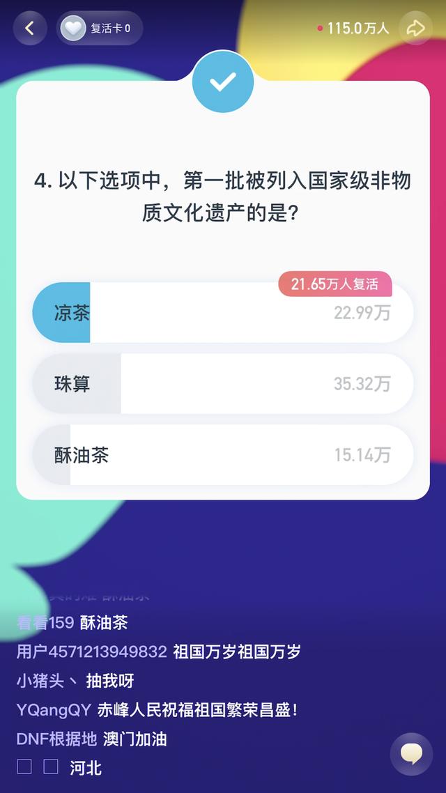 《頭號(hào)英雄》人民網(wǎng)專場，在直播答題中慶祝澳門回歸20周年