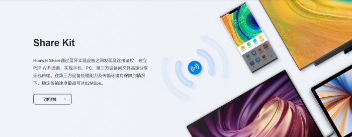 華為分布式能力開放捷報(bào)頻傳，其成員Share Kit全面開放成吸睛焦點(diǎn)！