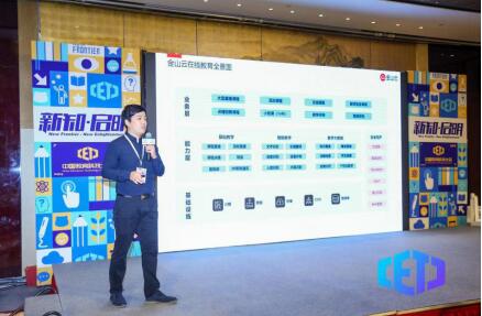 賦能在線教育全場景，金山云助力在線教育智能化發(fā)展