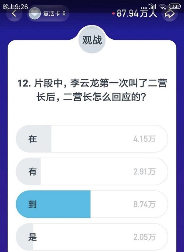 《頭號英雄》以《亮劍》出題引熱議，寓教于樂傳遞知識價值