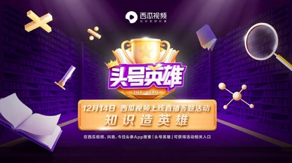 《頭號英雄》以《亮劍》出題引熱議，寓教于樂傳遞知識價值
