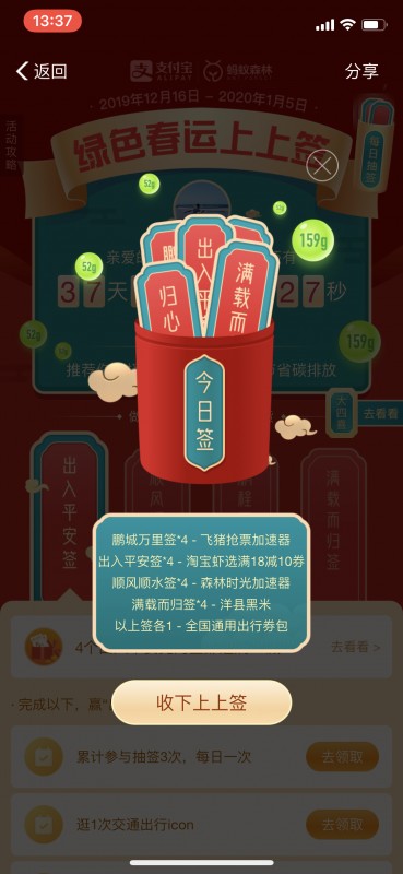 貼心“暖科技”，支付寶“過年回家”有好禮
