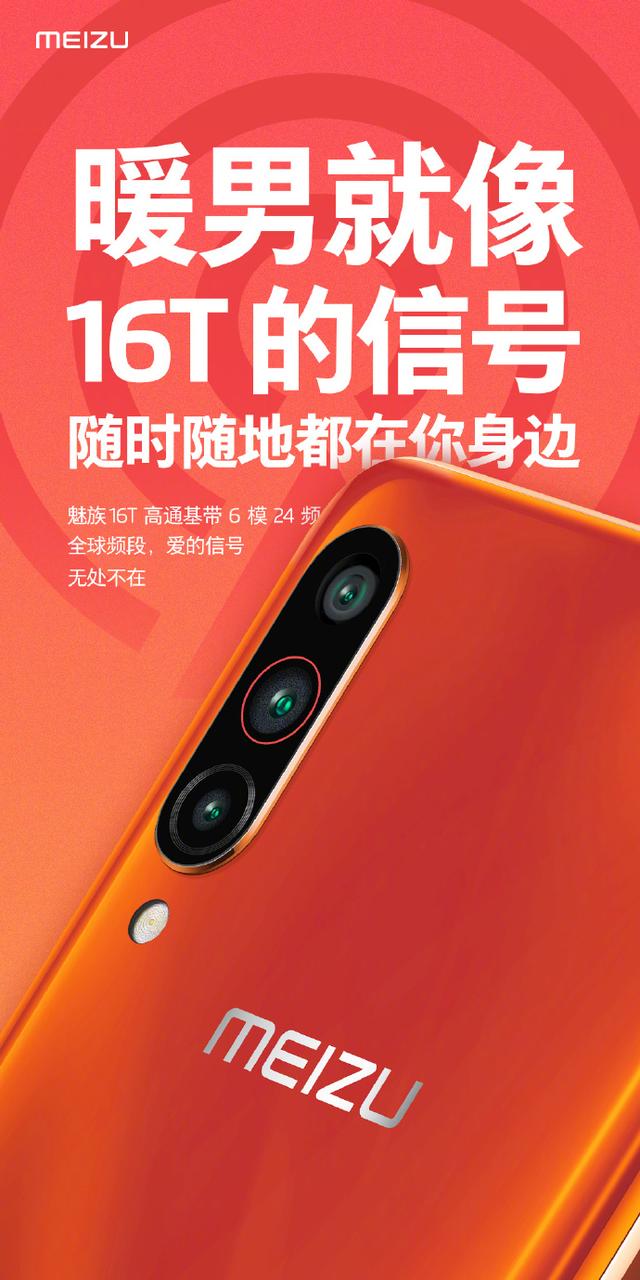 舊貌已換新顏，魅族發(fā)力贏5G時(shí)代