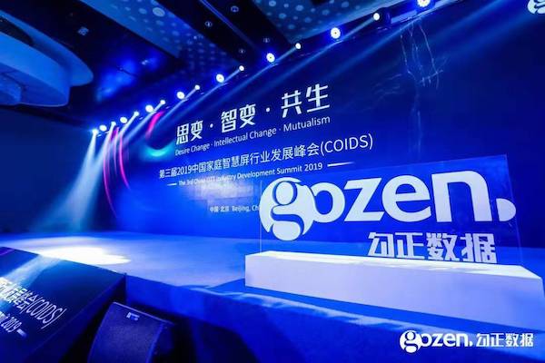 智能電視十年之際，我們總結(jié)了2020年中國家庭智慧屏九大趨勢