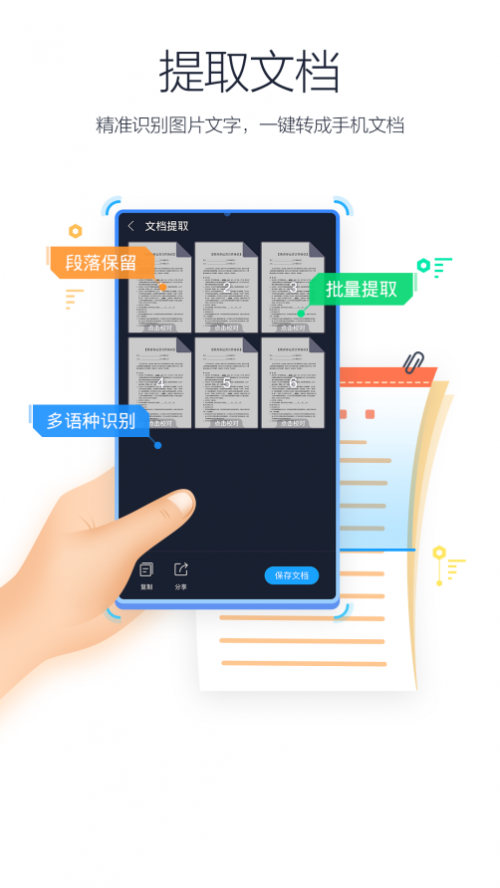 免費(fèi)、高效、精準(zhǔn)，搜狗手機(jī)瀏覽器上線“圖片轉(zhuǎn)文字”