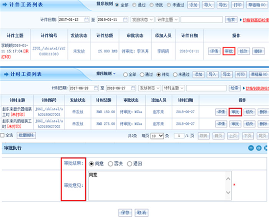 智邦國際ERP系統(tǒng)計(jì)件計(jì)時(shí)管理：不花錢的胡蘿卜讓生產(chǎn)效益倍翻
