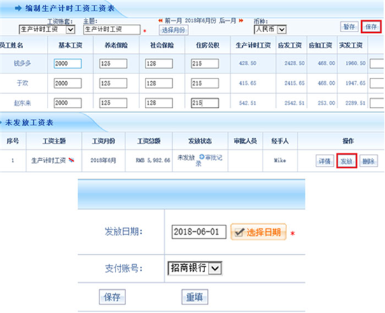 智邦國際ERP系統(tǒng)計(jì)件計(jì)時(shí)管理：不花錢的胡蘿卜讓生產(chǎn)效益倍翻