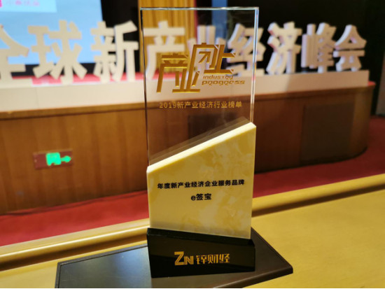 談企業(yè)服務的破與立，e簽寶：“勇者無懼”