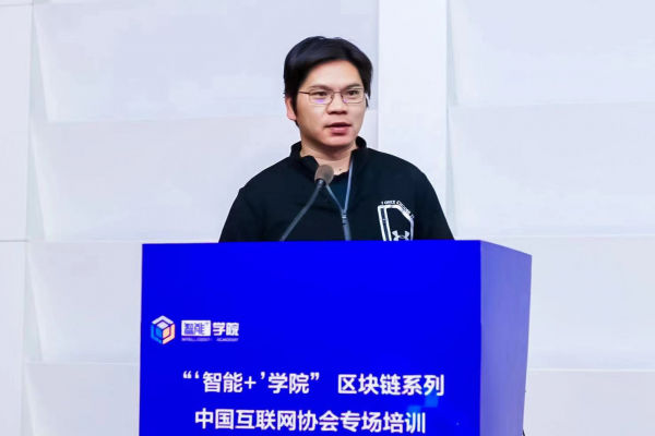 “‘智能+’學(xué)院”區(qū)塊鏈系列培訓(xùn)互聯(lián)網(wǎng)協(xié)會(huì)專場開講啦！