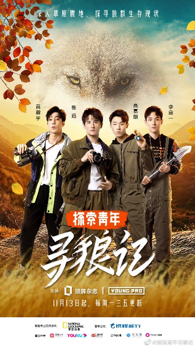 微綜藝品牌營銷還能這么玩？YOUNG?PRO首檔微綜藝《尋狼記》x攜程