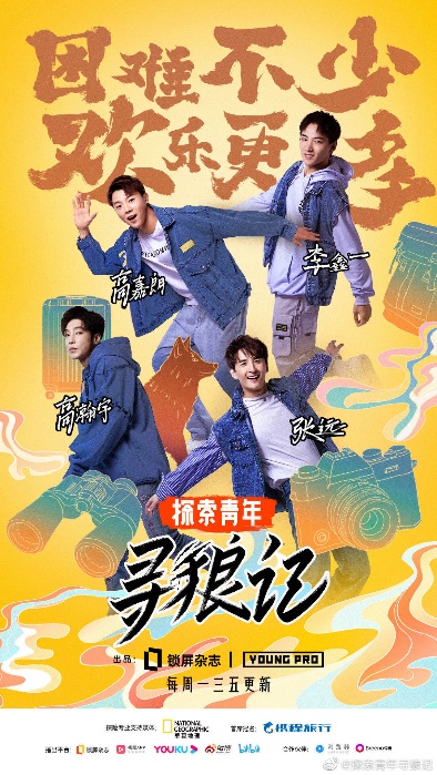 微綜藝品牌營銷還能這么玩？YOUNG?PRO首檔微綜藝《尋狼記》x攜程