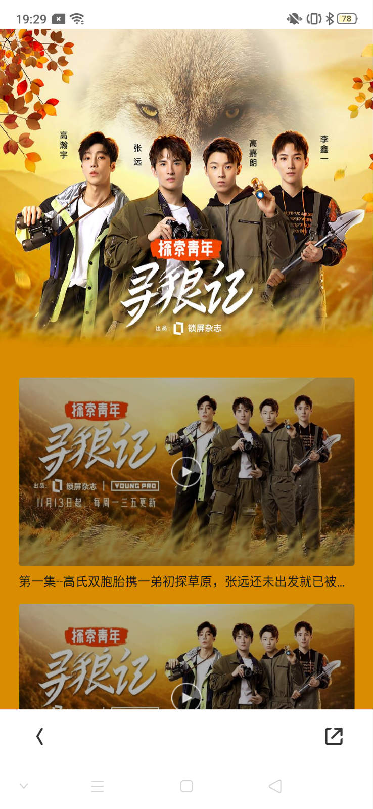 微綜藝品牌營銷還能這么玩？YOUNG?PRO首檔微綜藝《尋狼記》x攜程