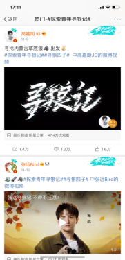 微綜藝品牌營銷還能這么玩？YOUNG?PRO首檔微綜藝《尋狼記》x攜程