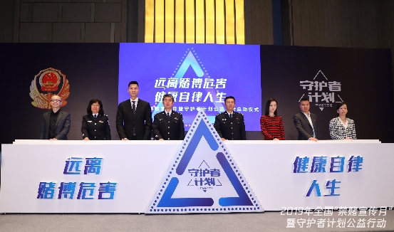 全國(guó)禁賭宣傳月啟動(dòng)，騰訊守護(hù)者計(jì)劃攜手警方踐行“科技向善”