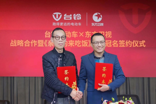 重磅！臺(tái)鈴與東方衛(wèi)視達(dá)成戰(zhàn)略合作 獨(dú)家冠名王牌綜藝《親愛的，來吃飯》！
