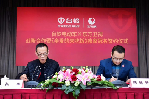 重磅！臺(tái)鈴與東方衛(wèi)視達(dá)成戰(zhàn)略合作 獨(dú)家冠名王牌綜藝《親愛的，來吃飯》！