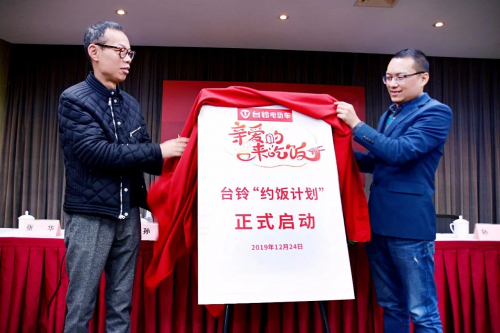 重磅！臺(tái)鈴與東方衛(wèi)視達(dá)成戰(zhàn)略合作 獨(dú)家冠名王牌綜藝《親愛的，來吃飯》！