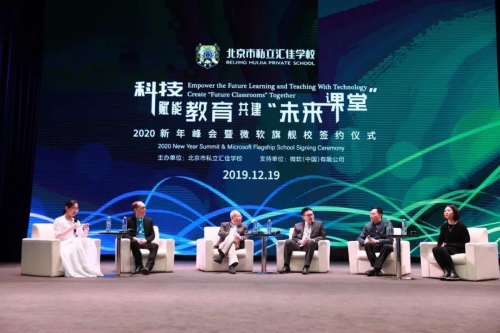 匯佳學(xué)校與微軟合作再升級，助推教育改革轉(zhuǎn)型升級！