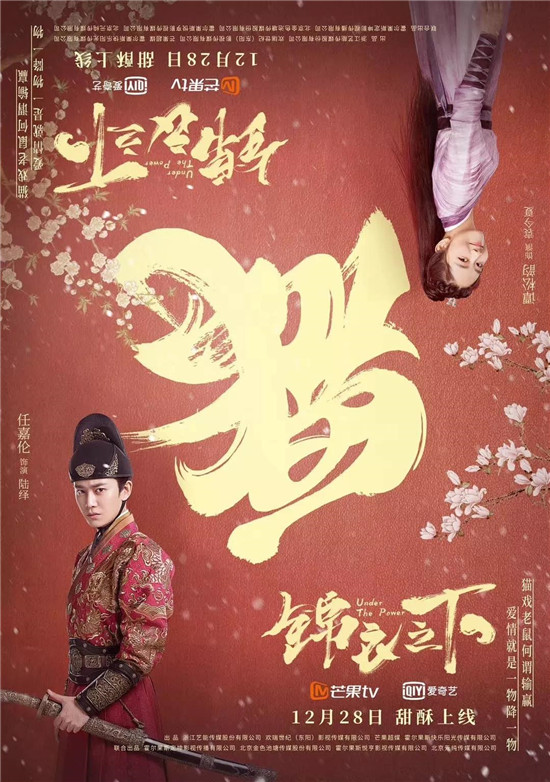 《錦衣之下》定檔！任嘉倫為你解鎖新年雙重寵粉驚喜