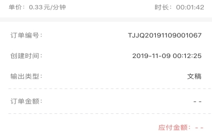 整個傳神者大會，Transn傳神CEO只“戴”了一支筆？