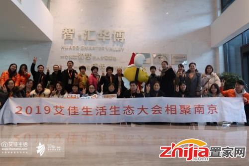 艾佳生活2019生態(tài)大會(huì)圓滿舉辦，一場(chǎng)屬于艾佳用戶的盛宴！