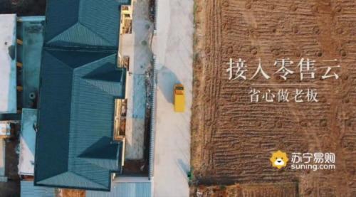 小門店接軌大時代，蘇寧零售云為縣鎮(zhèn)市場插上互聯(lián)網翅膀